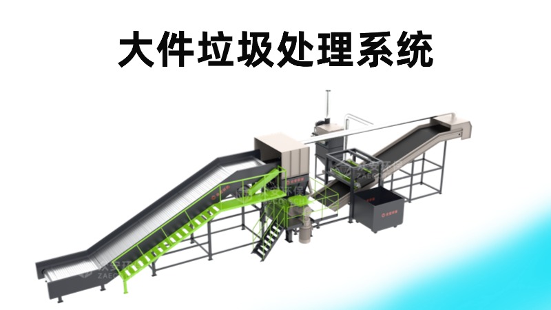 大件垃圾處理系統 (1).jpg