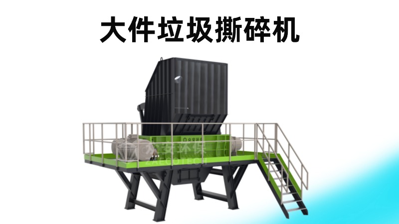 大件垃圾撕碎機 (1).jpg