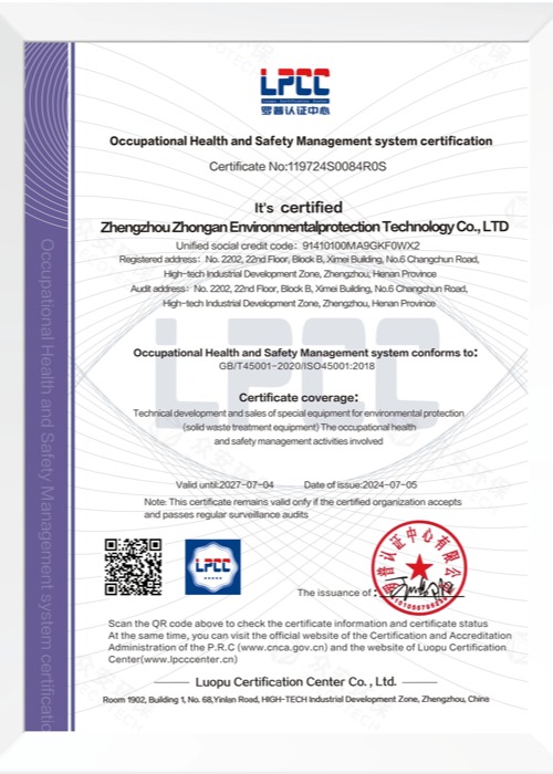 職業健康安全管理體系認證證書