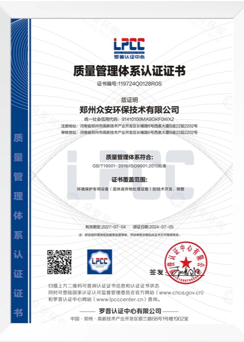 質量管理體系認證證書