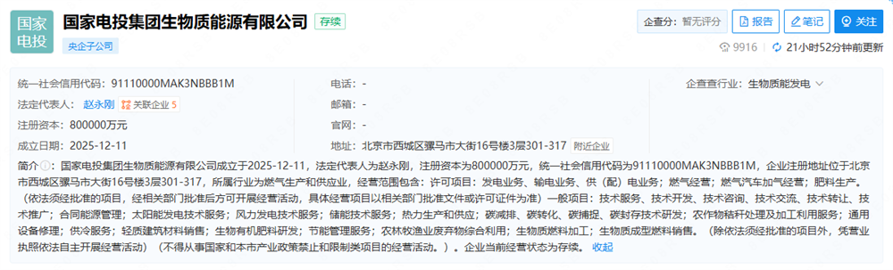 生物質能高值化利用四大路徑解析：從熱電聯