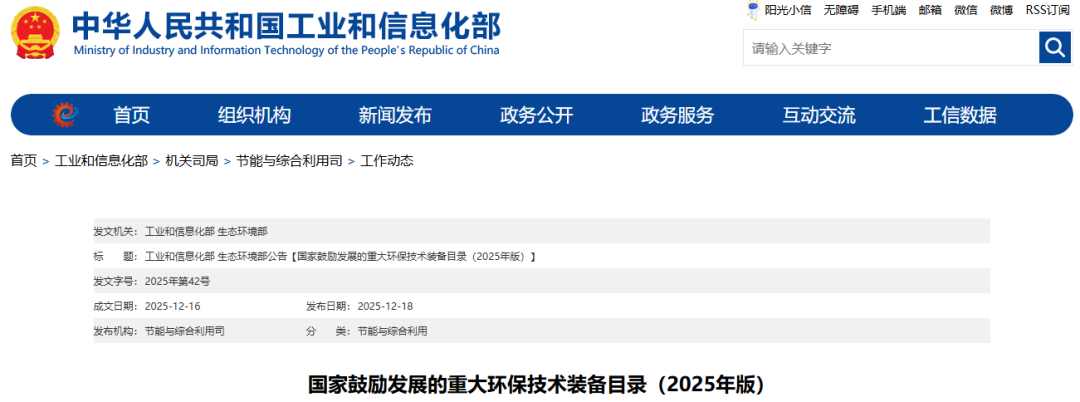 國家鼓勵重大環保裝備名錄2025，用典型案例來解讀!