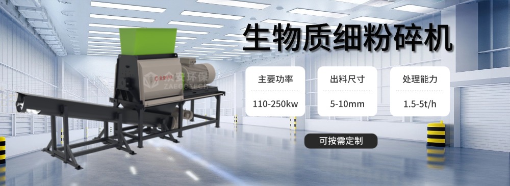 生物質細粉碎機.jpg
